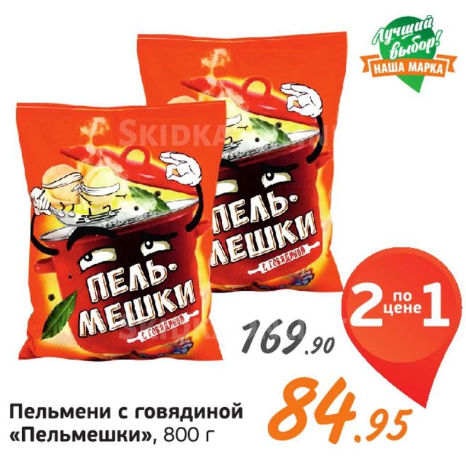 Пельмени Акции В Магазинах