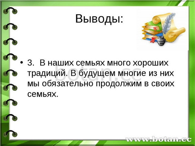 Проект семейные традиции 2 класс окружающий мир