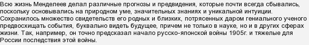 Что в свободное время мастерил химик д и менделеев ответ. Смотреть фото Что в свободное время мастерил химик д и менделеев ответ. Смотреть картинку Что в свободное время мастерил химик д и менделеев ответ. Картинка про Что в свободное время мастерил химик д и менделеев ответ. Фото Что в свободное время мастерил химик д и менделеев ответ