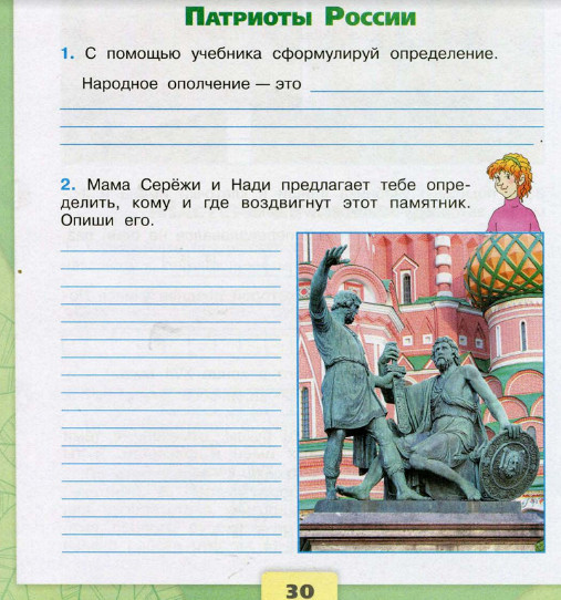 Героическая летопись россии 4 класс окружающий мир ответы с картинками