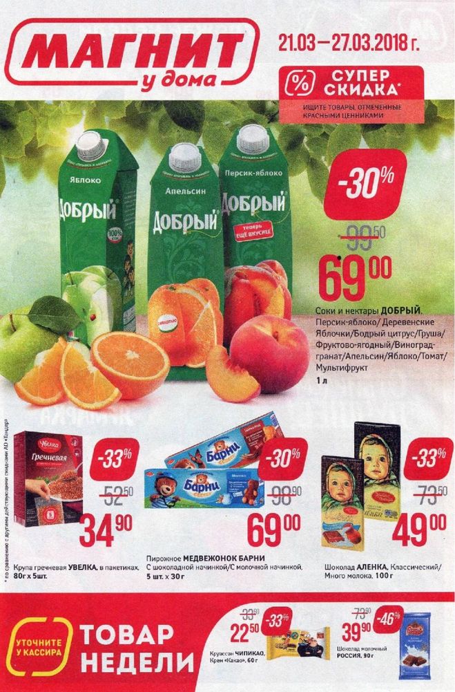 Скидки В Сети Магазинов
