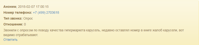 Кто звонил и кому принадлежит