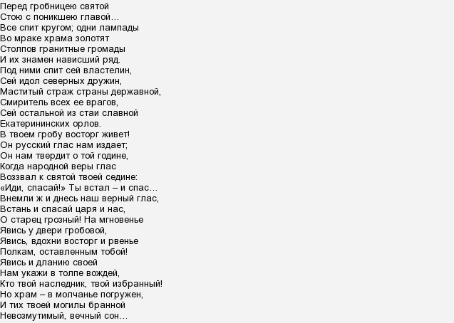 Стихотворение пушкина полководец. Полководец стихотворение Пушкина. Пушкин полководец стихотворение. Стих Пушкина полководец текст. Пушкин полководец текст.