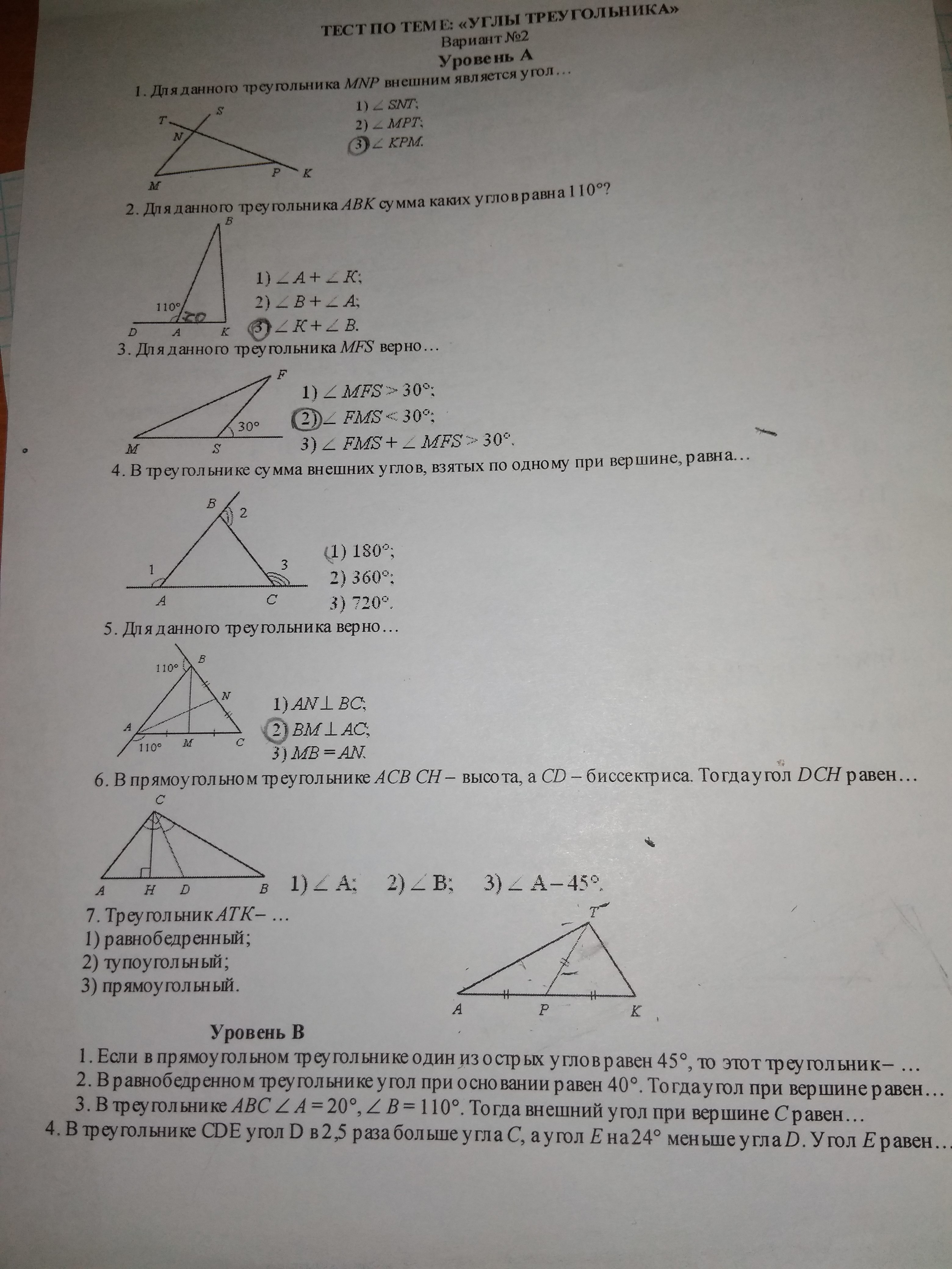 Тест 16 сумма углов треугольника вариант. Тест по геометрии. Тесты по геометрии 7 класс. Зачет по теме сумма углов треугольника. Углы в треугольнике проверочная.