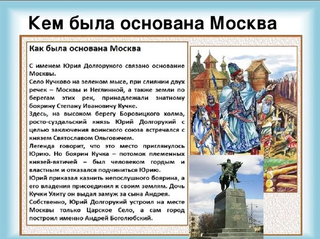 Факты о москве окружающий мир 2 класс