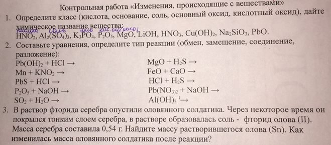 Контрольная по химии вещества и химические реакции