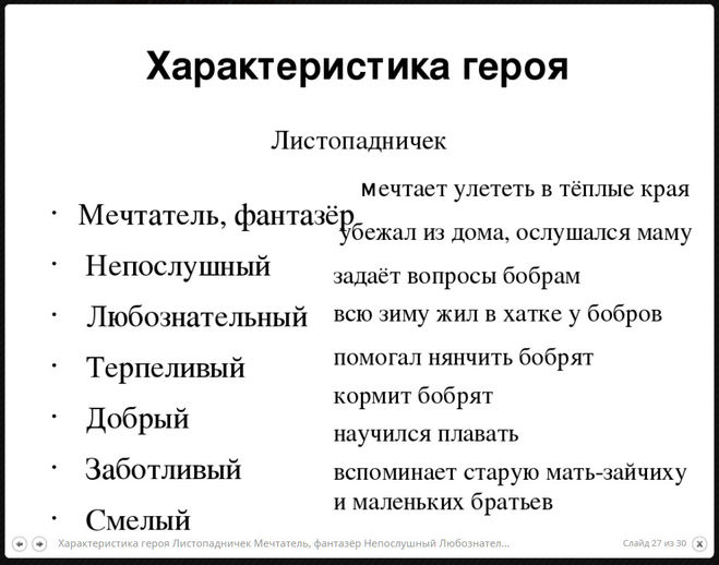 Листопадничек план 3 класс литературное чтение