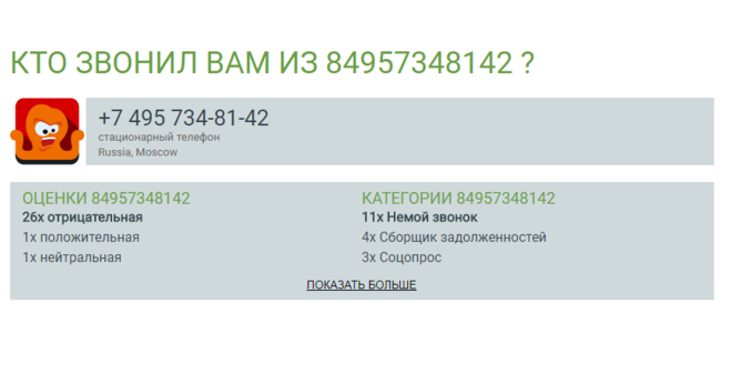 Кто звонил. Кто звонил с номера. Кто звонил с номера +7. Кто звонит РФ.