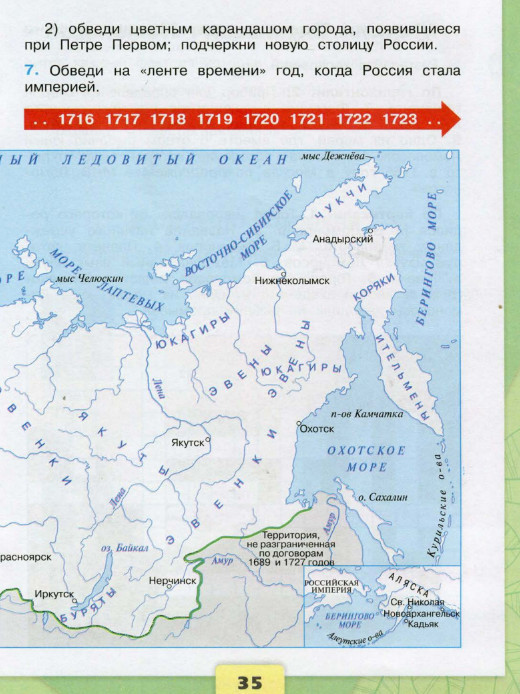 Окр мир 4 класс история. Окружающий мир 4 класс Плешаков рабочая тетрадь 2 пётр Великий. Города появившиеся при перэтре1. Обведи на ленте времени год когда Россия стала империей. Окружающий мир 4 класс рабочая тетрадь Петр Великий.