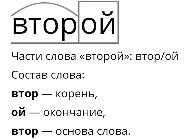 Слова вторая ю