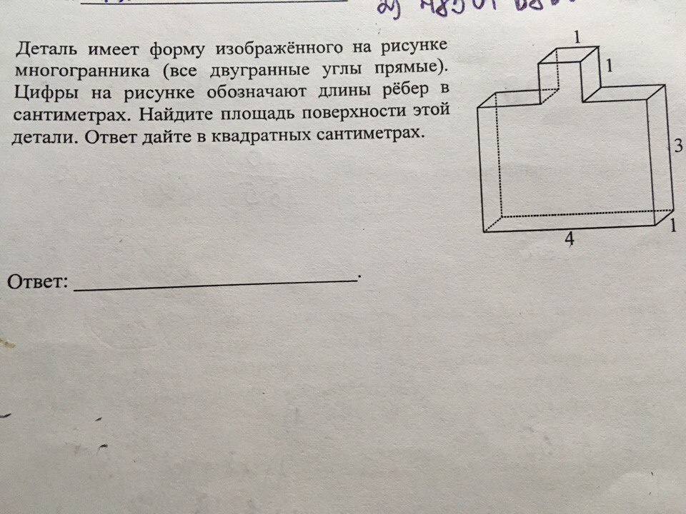 Деталь имеет форму изображенного многогранника. Деталь имеет форму. Деталь имеет форму многогранника. Деталь имеет форму изображенного на рисунке. Деталь имеет форму многогранника на рисунке.