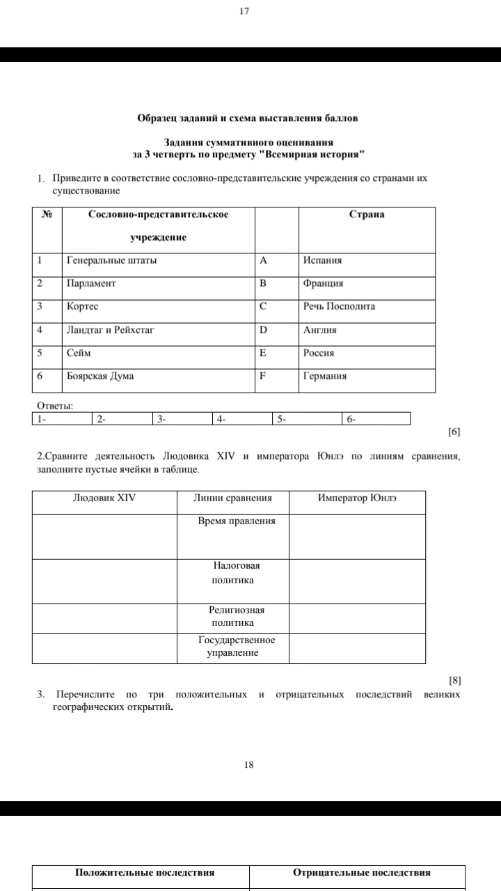 Соч по истории казахстана. Соч по истории Казахстана 6 класс 4 четверть. История 7 класс 3 четверть. Соч по истории Казахстана 7 класс 1 четверть. Сор по всемирной истории 7 класс.