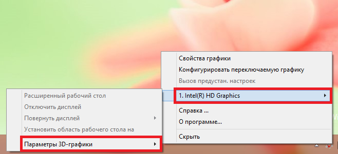 Как переключиться на другом. Как переключить видеокарту на ноутбуке с Intel на AMD. Как отключить дисплей 3д Графическое свойства.