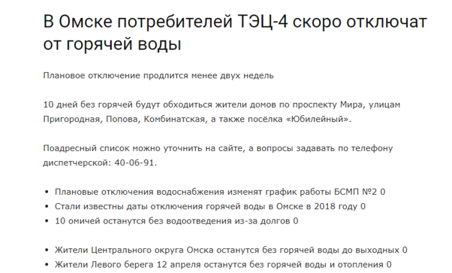 Омск график отключения горячей воды. Отключение горячей воды Омск. График отключения воды Омск. Плановое отключение горячей воды.