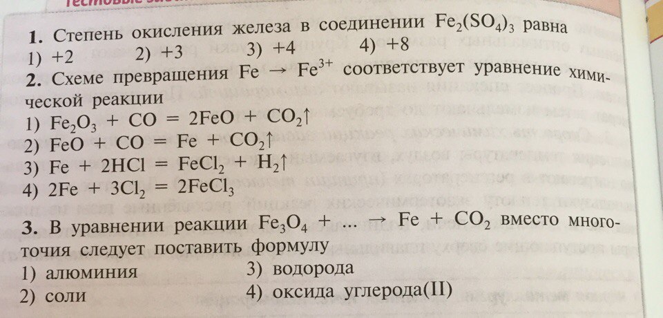 Степень окисления железа в fe2 so4 3. Степень окисления железа +6. Степень окисления железа в соединениях. Возможные степени окисления железа. Характерные степени окисления железа.
