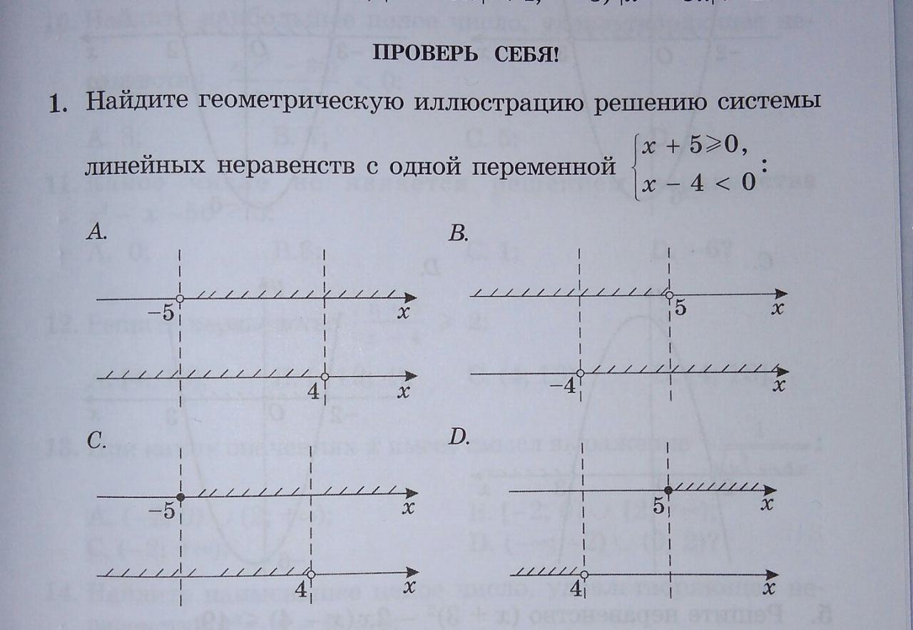 Системы линейных неравенств с одной переменной. Системы линейных неравенств карточки. Системы линейных неравенств с одной переменной 9 класс тренажер. Решение неравенств с одной переменной тесты.