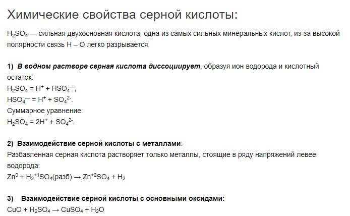 Практическая работа свойства серной кислоты