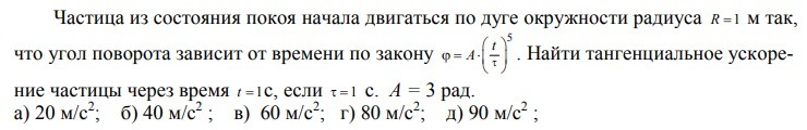 Поезд из состояния покоя. Время неподвижного наблюдателя. Равноускоренное движение из состояния покоя. E1r1 = e2r2 ускорение. Вал начинает вращение из состояния покоя и в первые 10.