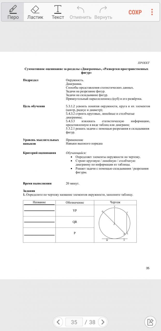 Определите по чертежу название элементов окружности заполните таблицу