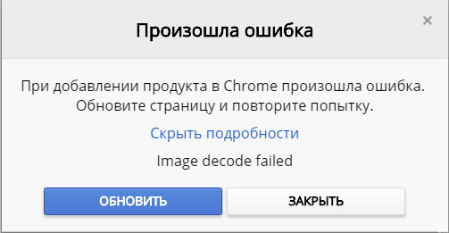 Обновить страницу позже. Ошибки в гугл хром. Ошибка хром. Google Chrome ошибка запуска. Ошибка в хроме.