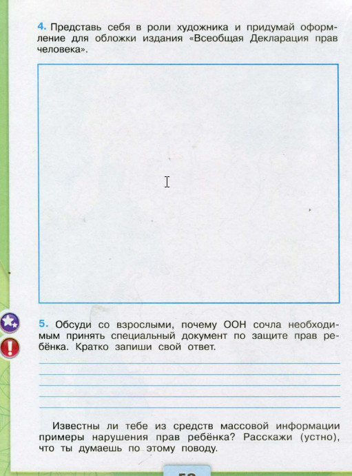 Основной закон россии и права человека 4 класс окружающий мир презентация тест с ответами