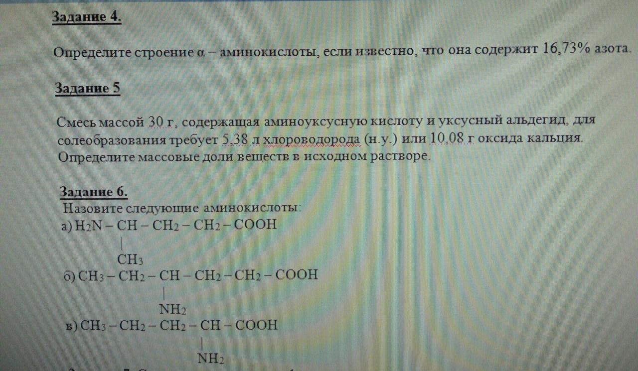 Известно что в основе. Раствор аминоуксусной кислоты содержит частицы. Строение сложного эфира Альфа аминокислоты. Аминоуксусная кислота и оксид кальция. Смесь массой 25 2 содержащая аминоуксусную кислоту и уксусную кислоту.