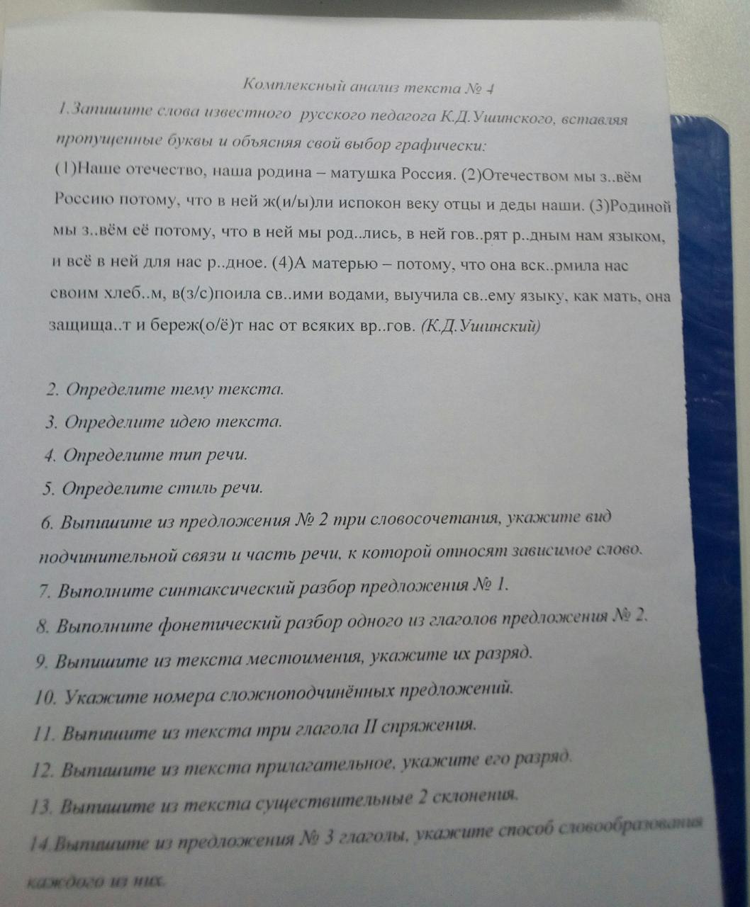 Плати текст. Комплексный анализ текста 2 класс к.д.Ушинский Орел и кошка. Текст 9 стр 20 наше Отечество наша Родина комплексный анализ текста.