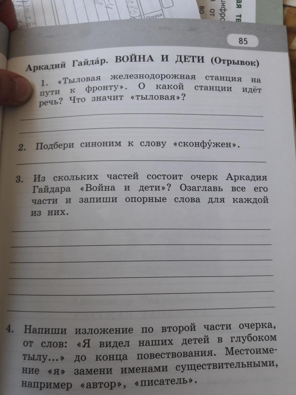 Восстанови отрывок очерка о цикле. Изложение дети войны. Изложение части очерка я видел наших детей в Глубоком тылу. Что значит тыловая. Что значит тыловая Железнодорожная станция на пути к фронту.