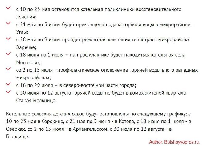 Горячая вода старый оскол. График отключения горячей воды 2021 старый Оскол. Граыик отключения горячец ВОЖВ старый Оско. Отключение горячей воды 2022 старый Оскол. График отключения горячей воды 2022 старый Оскол.