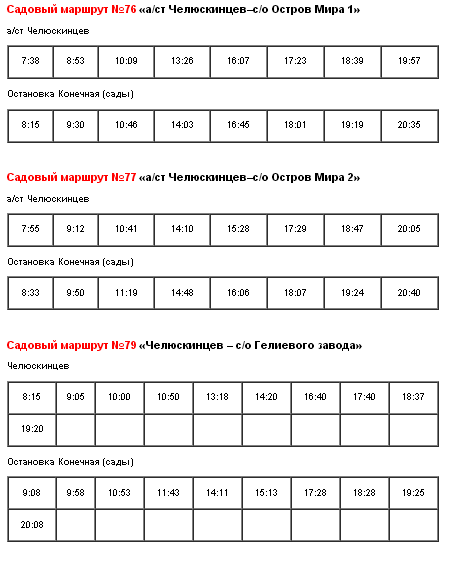 Расписание автобусов дачи 2