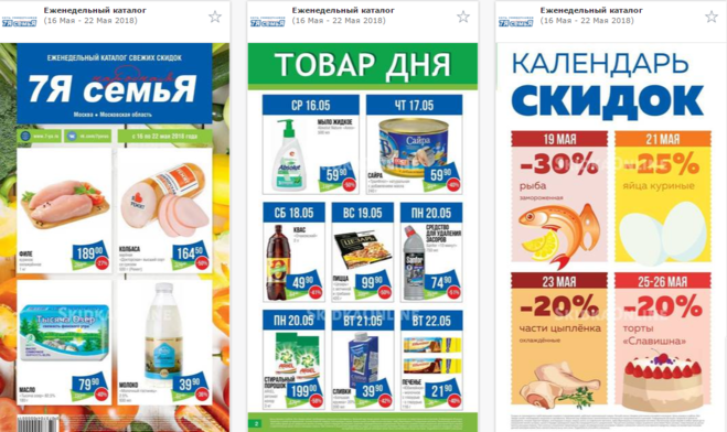 Магазин Семья Барнаул Лето Каталог Товаров