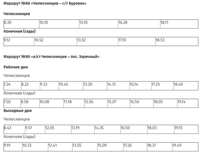 Расписание автобуса 86. Расписание дачных автобусов в Оренбурге 188 маршрут. Расписание дачных автобусов Оренбург 166 маршрут. Расписание дачных автобусов 188 Оренбург. Расписание дачного автобуса 296 и 297 города Оренбурга.