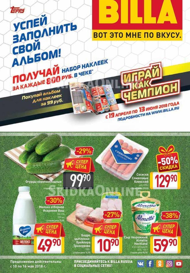 Магазины Билла В Москве Акции И Скидки