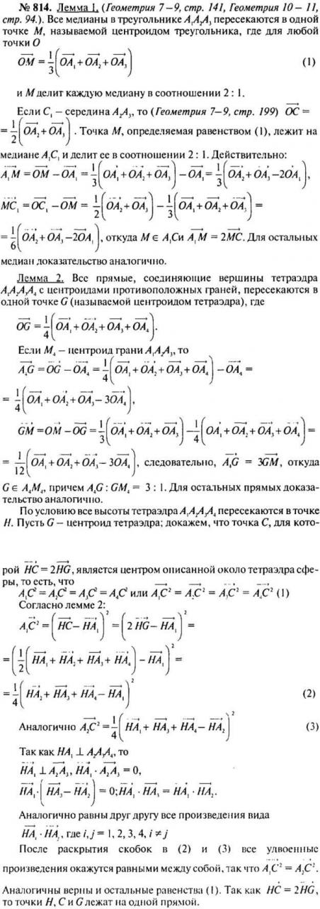 141 геометрия. Лема это в геометрии. Геометрия 10 класс 141. Лема геометрия доказательство.