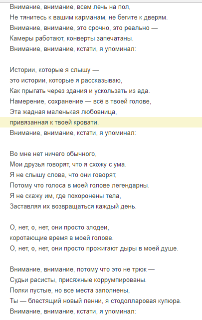 Caught the attention перевод. Текст песни внимание. Перевод текста скрин.