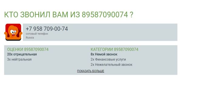 Кто звонил чей. Кто звонил. Кто звонил с номера. Кто звонил с номера +7. Кто звонит РФ.