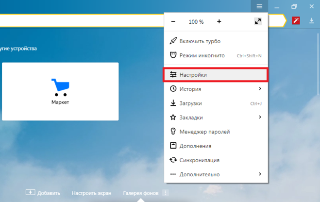 Настройки устройств яндекса здесь. Меню Яндекс браузера. Меню устройства в Яндекс. Устройства в Яндекс браузере. Меню устройства в Яндекс браузере.