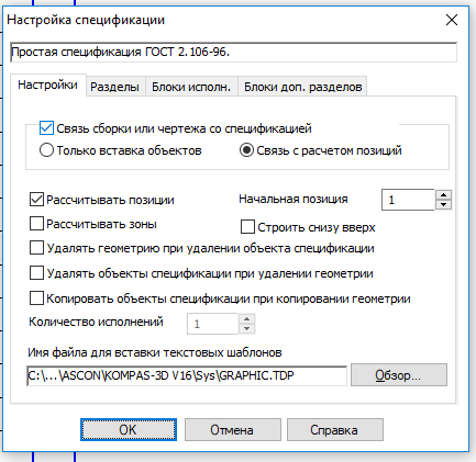 Подключаемый объект. Объект спецификации доступен только для чтения. Настройки спецификаций в компасе. Как удалить спецификацию в компасе. Как удалить объект спецификации в компасе.