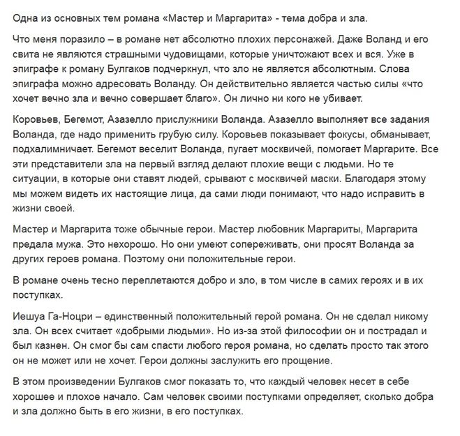 Итоговое сочинение на тему добро. Добро и зло в романе мастер и Маргарита сочинение. Тема добра и зла в романе мастер и Маргарита. Добро и зло в романе мастер и Маргарита Аргументы. Добро и зло мастер и Маргарита сочинение.