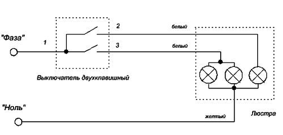 Схема подключения люстры на двухклавишный выключатель