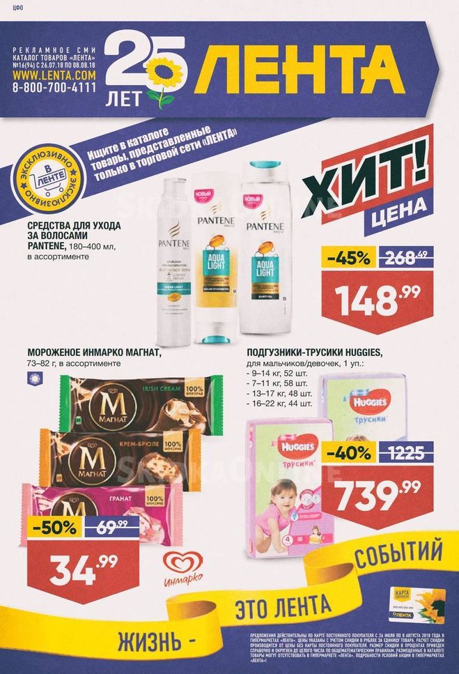 Сеть Магазинов Лента Скидки