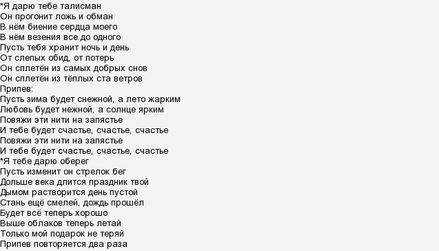 Песня хаги на запястье. Текст песни Моргенштерн Кристалл. Слова песни счастье.