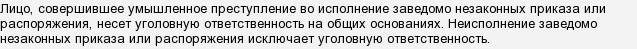 Исполнение заведомо незаконных приказа или распоряжения. Никита Панфилов. Как правильно пишется слово папарацци. Никита Панфилов родители фото. Лада жена Никиты Панфилова фото.