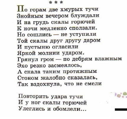 По горам две хмурых тучи анализ стихотворения. Стих Полонского по горам две хмурых тучи. Стихотворение Якова Полонского по горам 2 хмурых тучи. Яков Петрович Полонский по горам 2 хмурые тучи. Яков Полонский стих по горам две хмурых тучи.