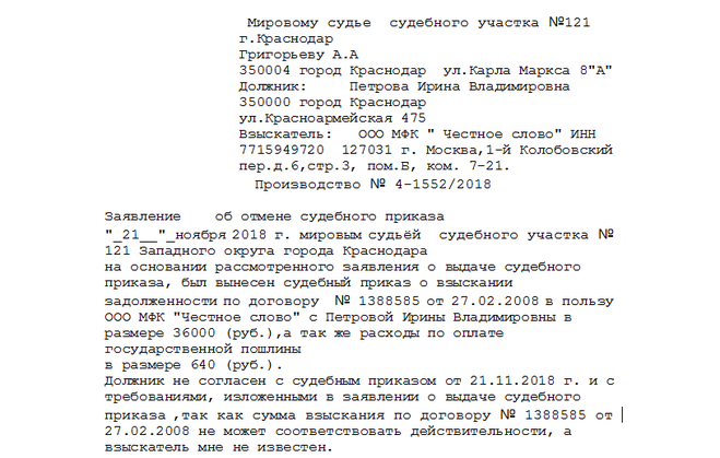 Не согласна с решением суда по кредиту образец заявления