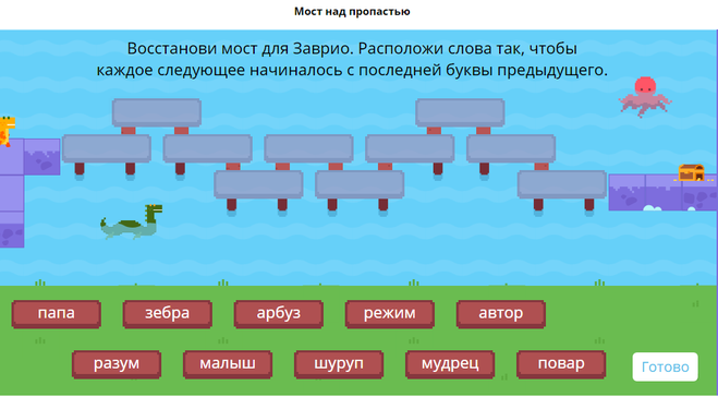 Какие ответы на поле. Восстанови мост для Заврио. Препятствие для Заврио. Ответы на Заврио. Собери мост из нескольких частей.