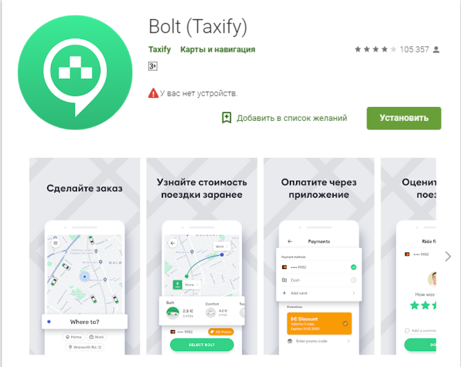 Программа болт екатеринбург. Болт приложение. Bolt Taxify. Bolt Taxi app. Приложение Bolt такси логотип.