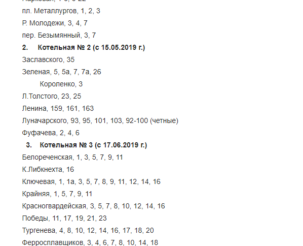 Когда включат горячую воду в жуковском