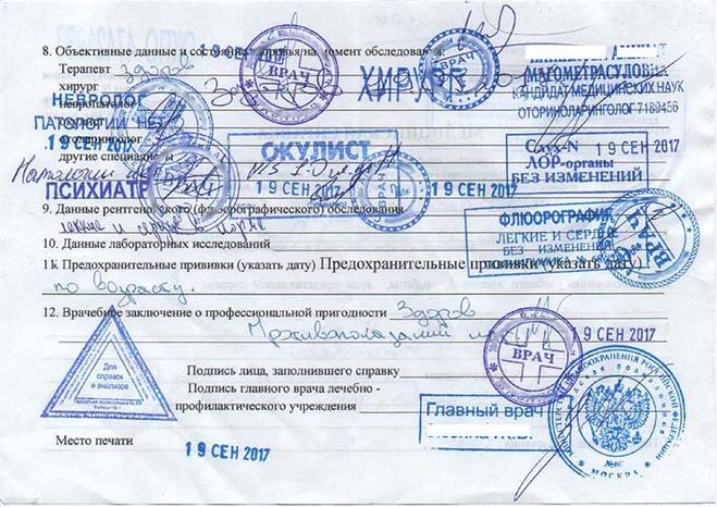 Образец заполнения медсправки