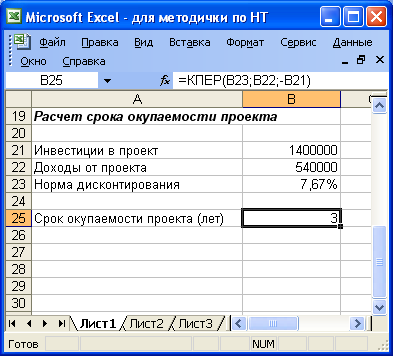 Как в эксель посчитать срок окупаемости проекта